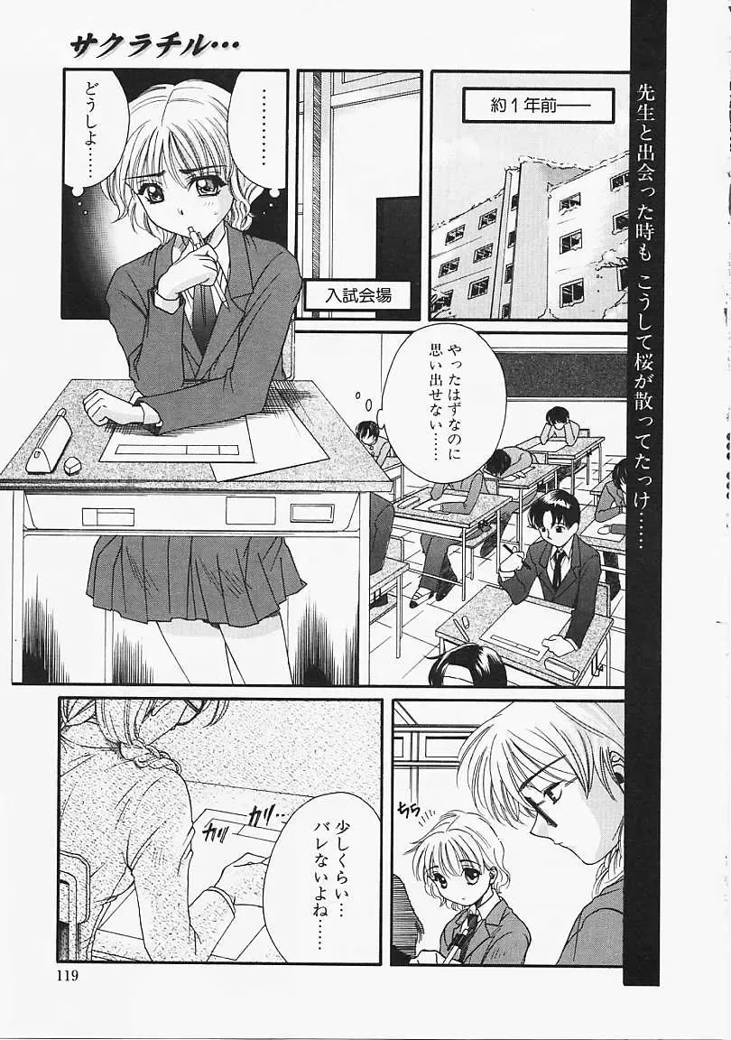 [Naruse Hirofumi] Glass no Tobira - A Door of Glass Fhentai - Page 117