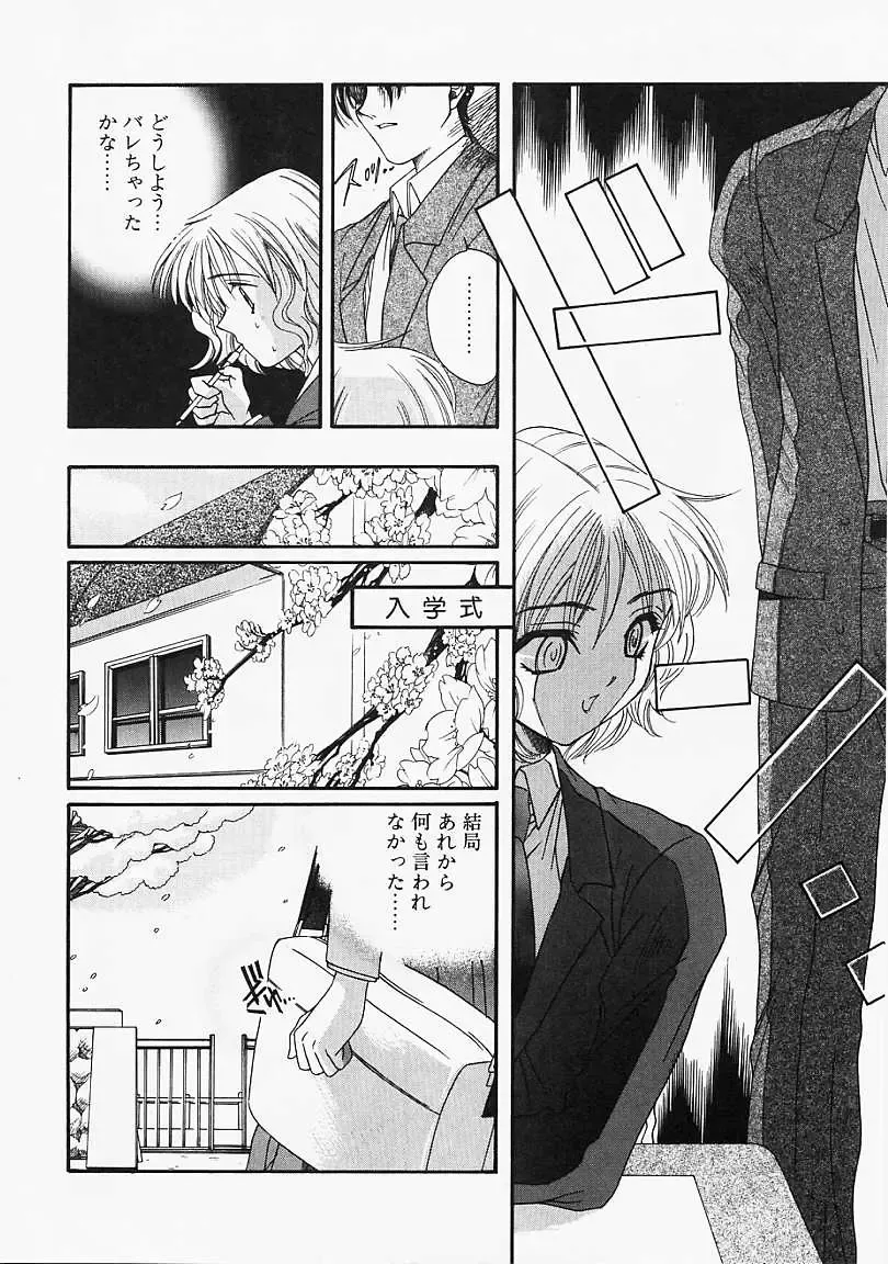 [Naruse Hirofumi] Glass no Tobira - A Door of Glass Fhentai - Page 118