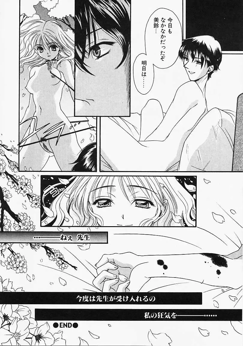 [Naruse Hirofumi] Glass no Tobira - A Door of Glass Fhentai - Page 130