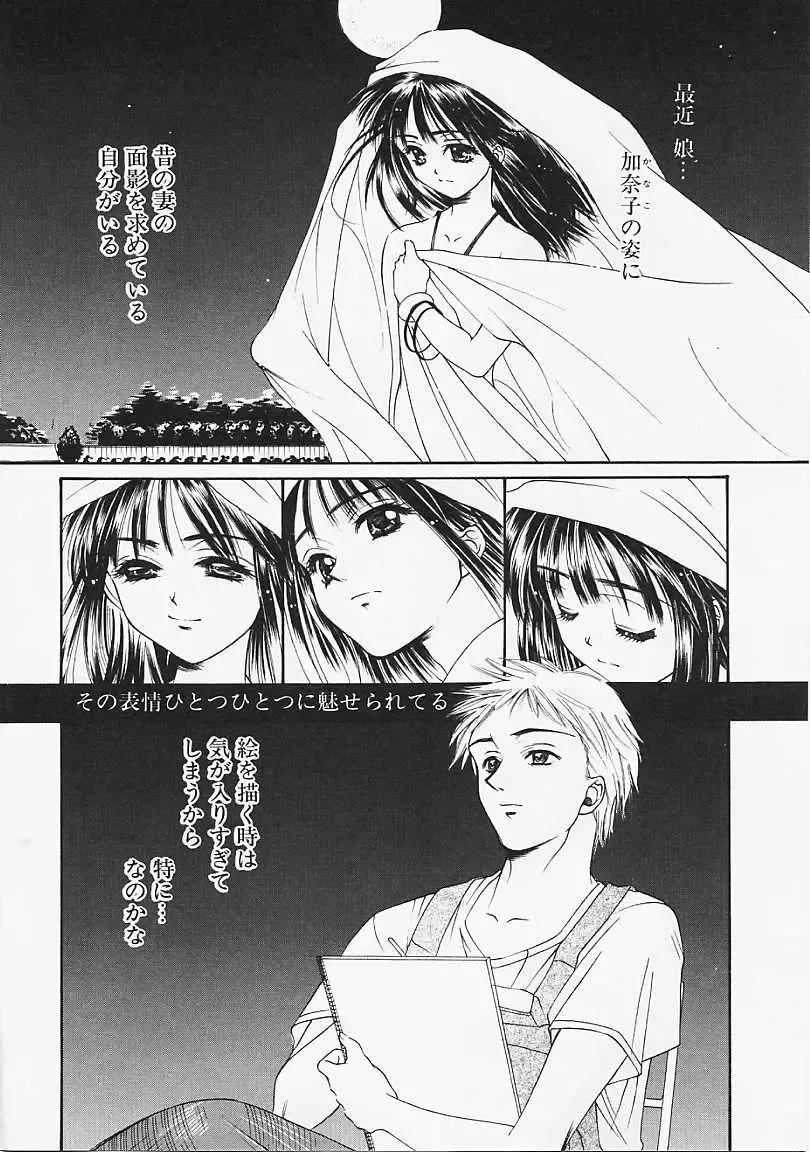 [Naruse Hirofumi] Glass no Tobira - A Door of Glass Fhentai - Page 132