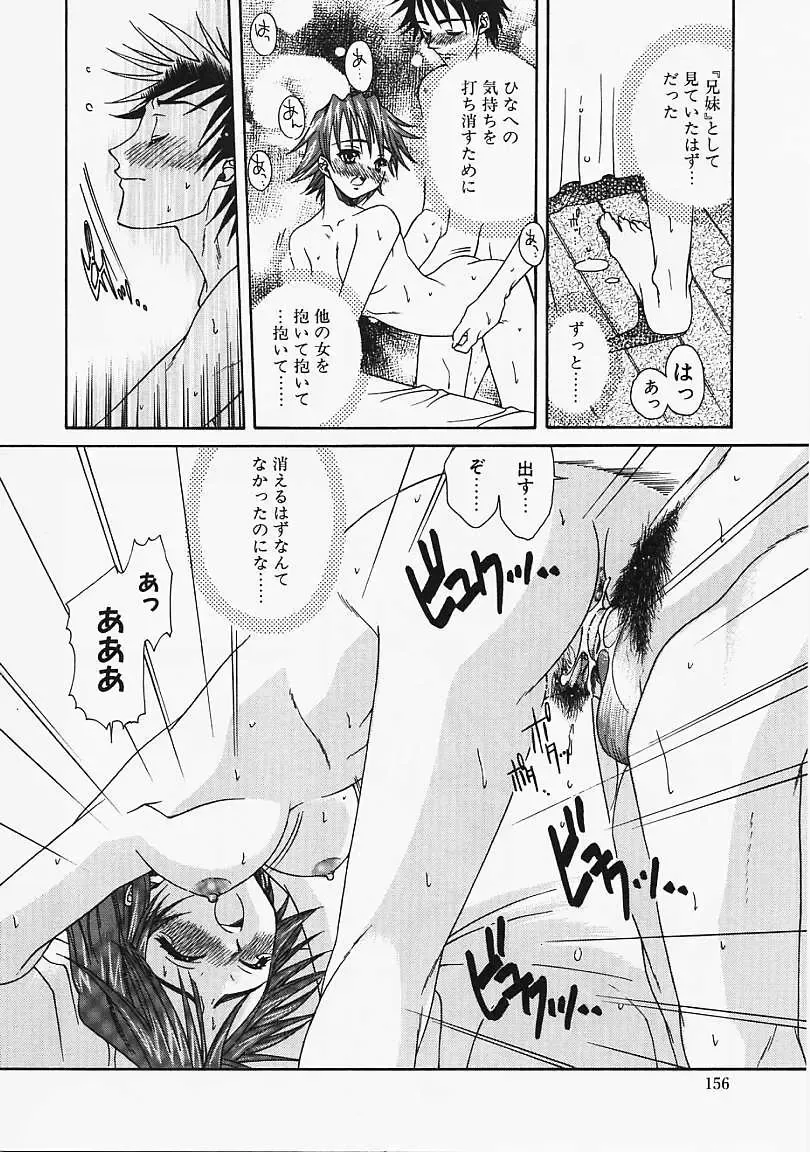 [Naruse Hirofumi] Glass no Tobira - A Door of Glass Fhentai - Page 154