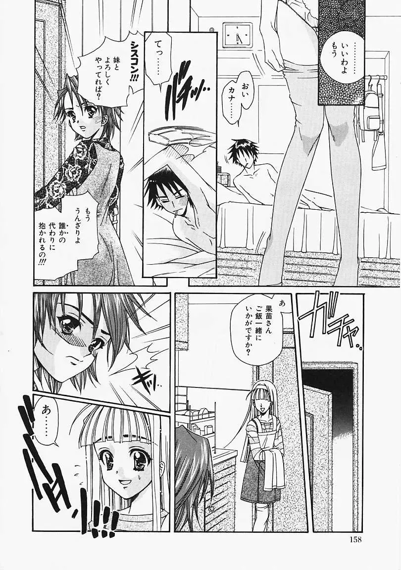 [Naruse Hirofumi] Glass no Tobira - A Door of Glass Fhentai - Page 156