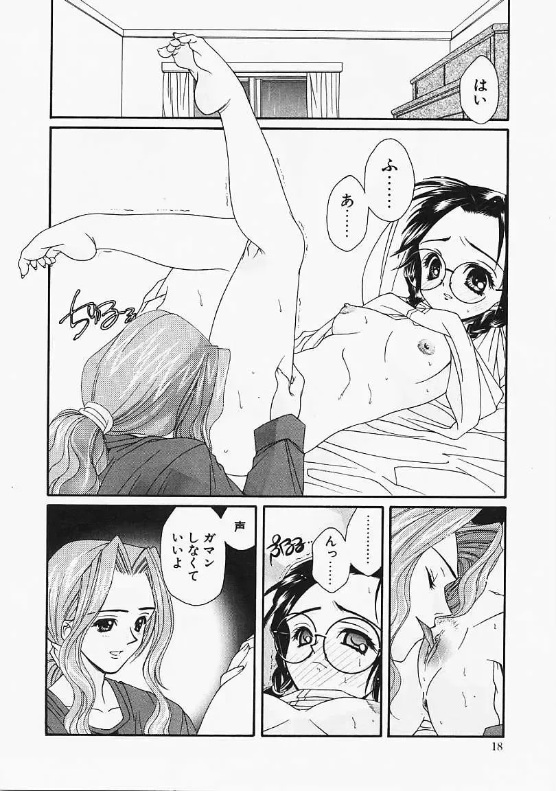 [Naruse Hirofumi] Glass no Tobira - A Door of Glass Fhentai - Page 16