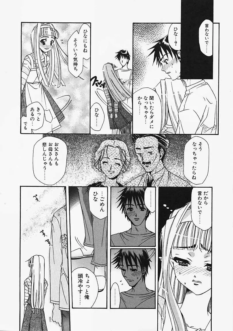 [Naruse Hirofumi] Glass no Tobira - A Door of Glass Fhentai - Page 160