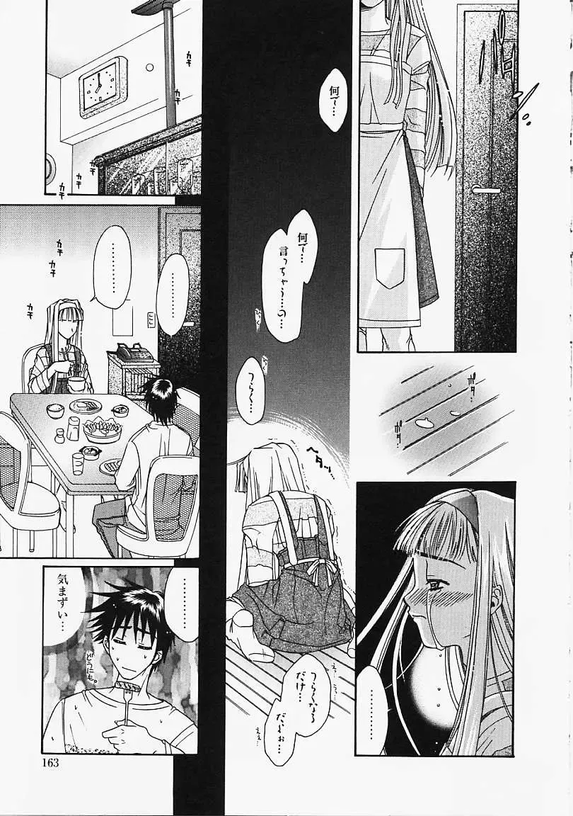 [Naruse Hirofumi] Glass no Tobira - A Door of Glass Fhentai - Page 161