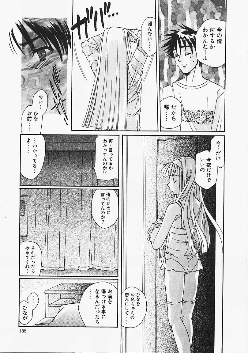 [Naruse Hirofumi] Glass no Tobira - A Door of Glass Fhentai - Page 163