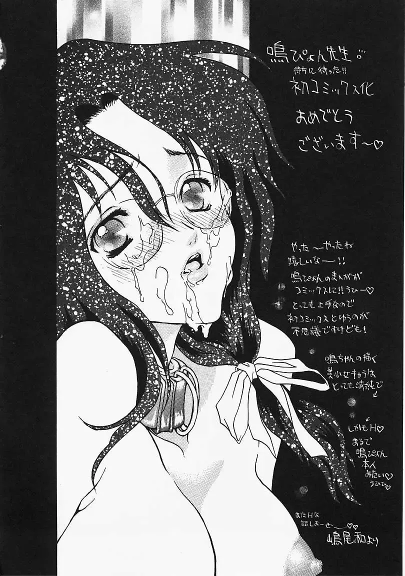 [Naruse Hirofumi] Glass no Tobira - A Door of Glass Fhentai - Page 176