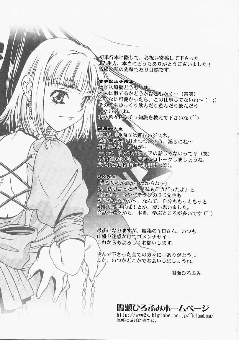 [Naruse Hirofumi] Glass no Tobira - A Door of Glass Fhentai - Page 179