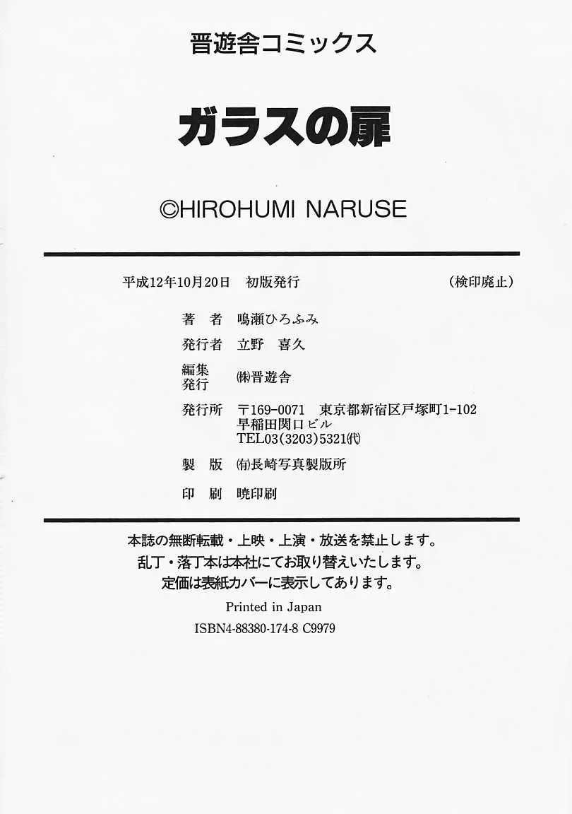 [Naruse Hirofumi] Glass no Tobira - A Door of Glass Fhentai - Page 180