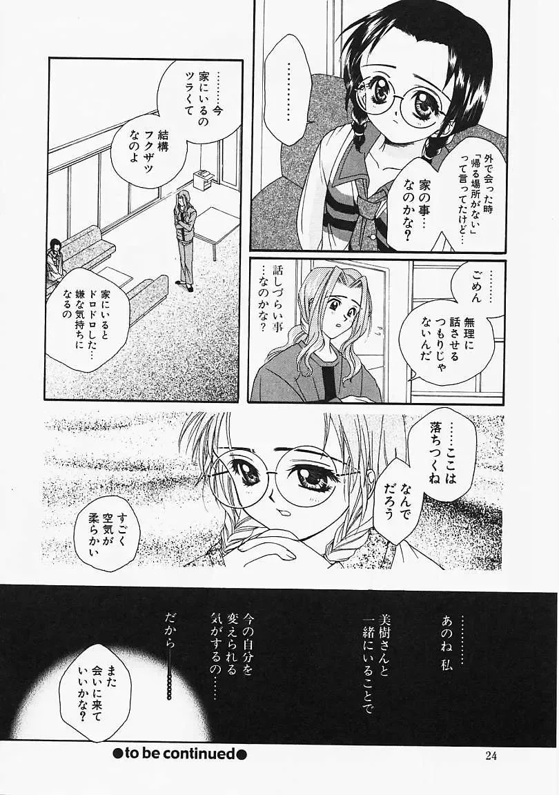 [Naruse Hirofumi] Glass no Tobira - A Door of Glass Fhentai - Page 22