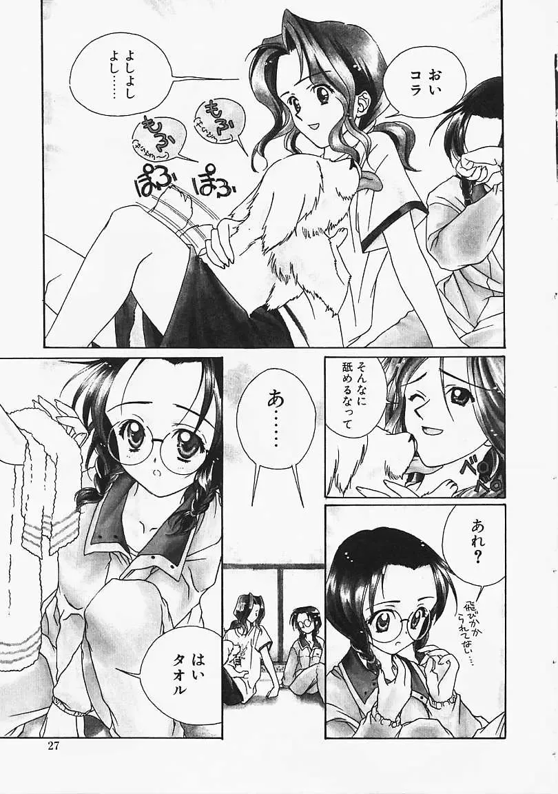 [Naruse Hirofumi] Glass no Tobira - A Door of Glass Fhentai - Page 25