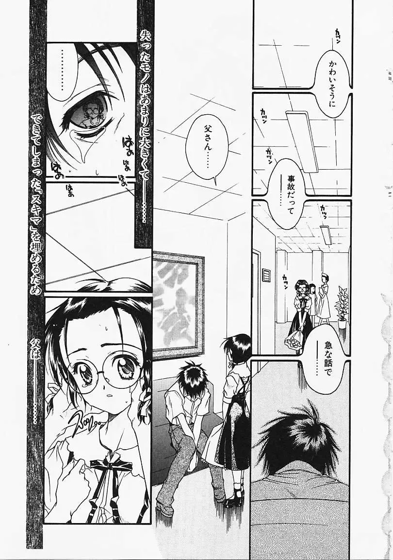 [Naruse Hirofumi] Glass no Tobira - A Door of Glass Fhentai - Page 45