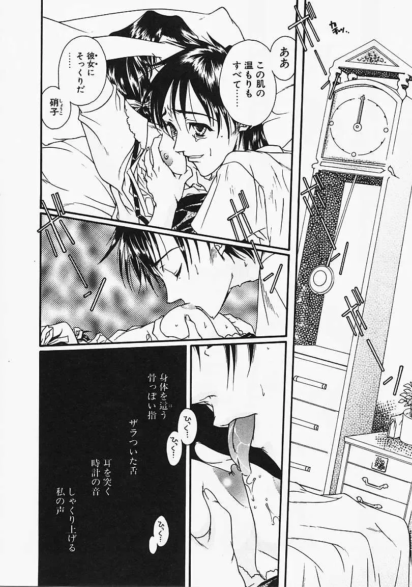 [Naruse Hirofumi] Glass no Tobira - A Door of Glass Fhentai - Page 46