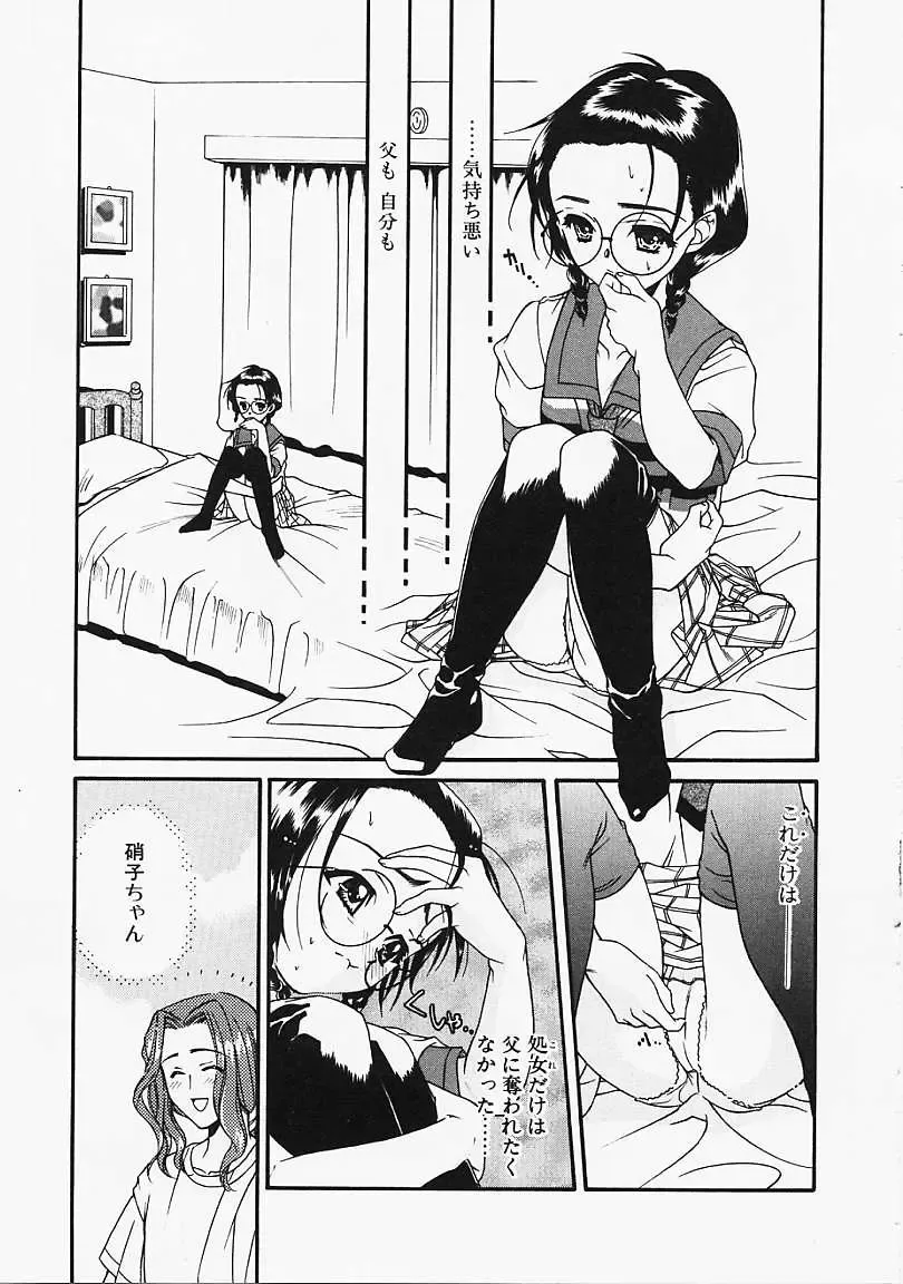 [Naruse Hirofumi] Glass no Tobira - A Door of Glass Fhentai - Page 55