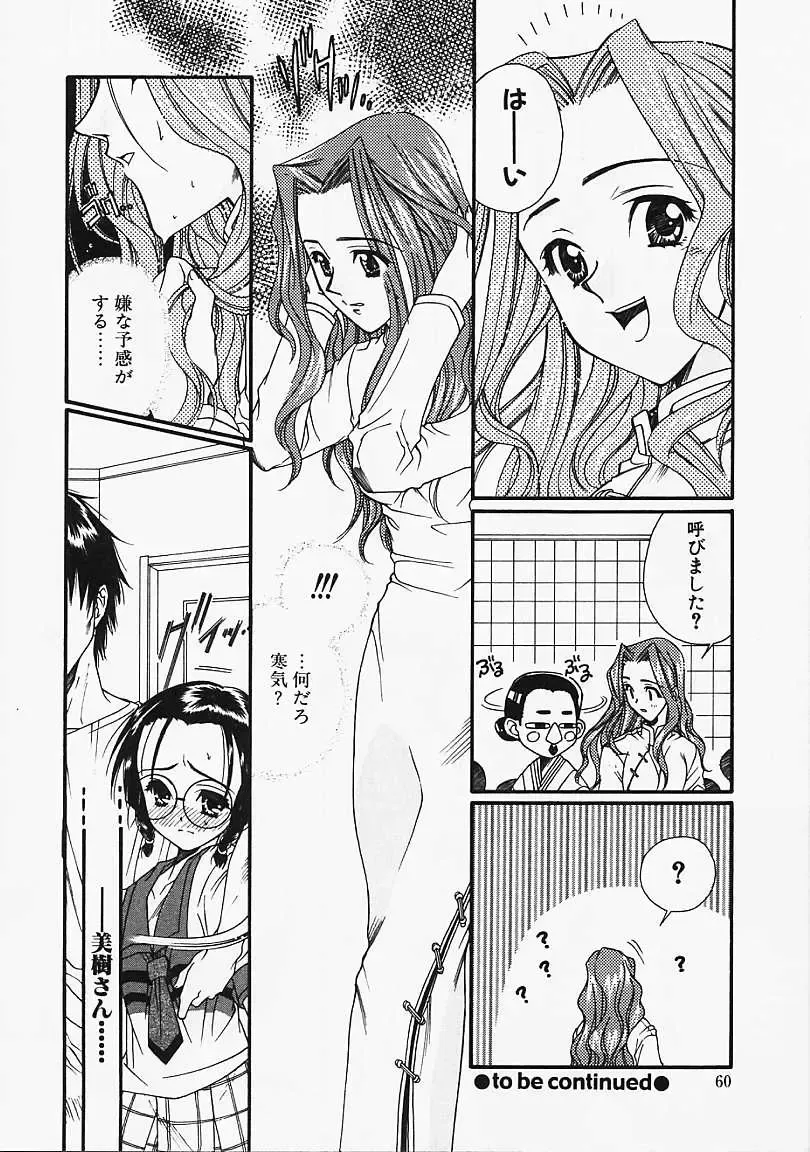 [Naruse Hirofumi] Glass no Tobira - A Door of Glass Fhentai - Page 58