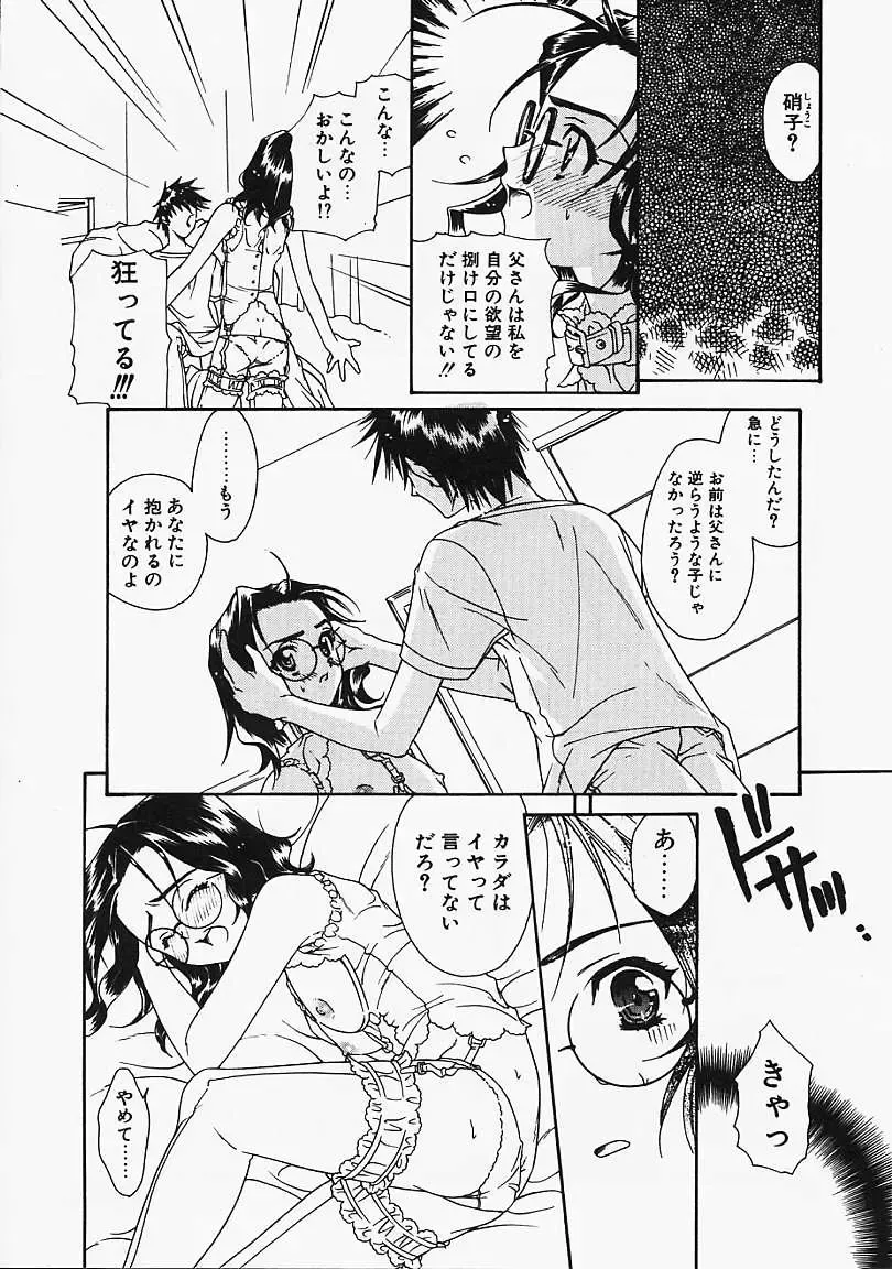 [Naruse Hirofumi] Glass no Tobira - A Door of Glass Fhentai - Page 62