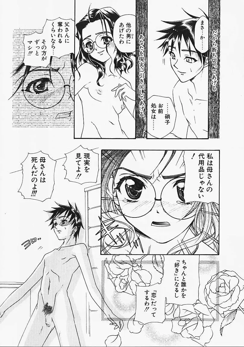 [Naruse Hirofumi] Glass no Tobira - A Door of Glass Fhentai - Page 70