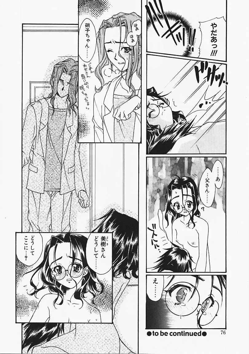 [Naruse Hirofumi] Glass no Tobira - A Door of Glass Fhentai - Page 74
