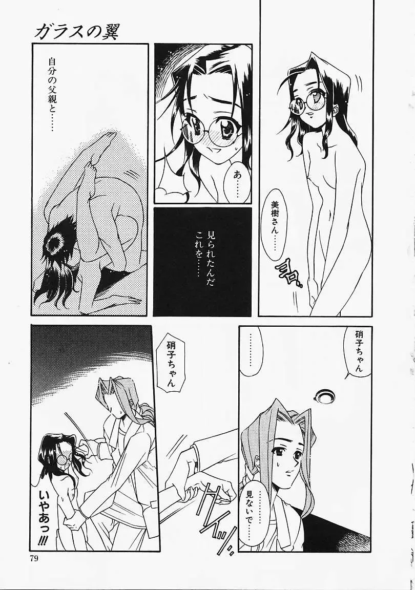 [Naruse Hirofumi] Glass no Tobira - A Door of Glass Fhentai - Page 77