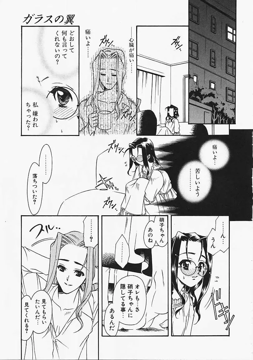 [Naruse Hirofumi] Glass no Tobira - A Door of Glass Fhentai - Page 79