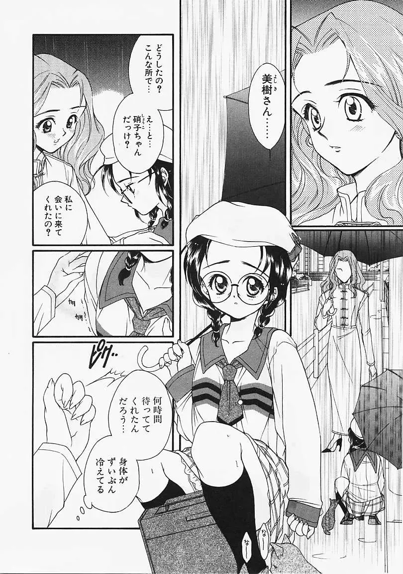 [Naruse Hirofumi] Glass no Tobira - A Door of Glass Fhentai - Page 8