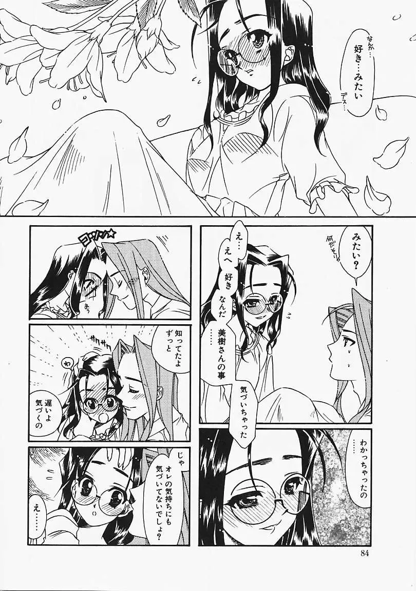 [Naruse Hirofumi] Glass no Tobira - A Door of Glass Fhentai - Page 82