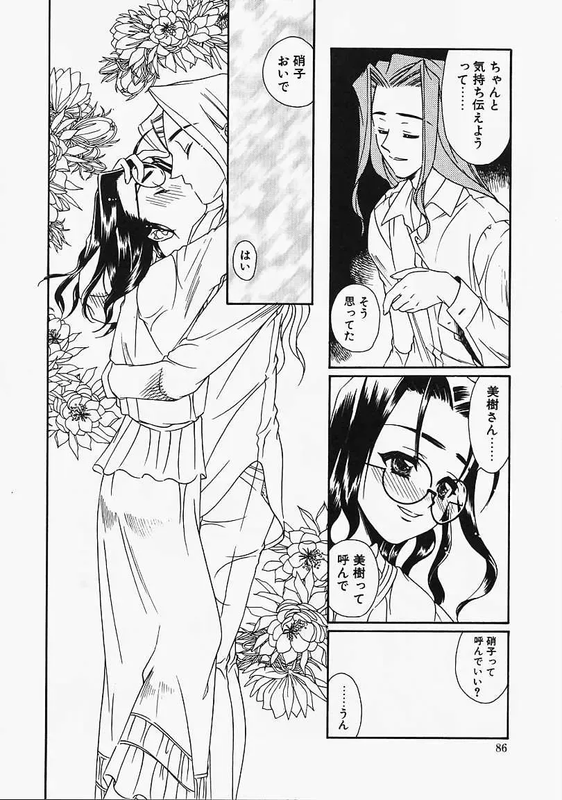 [Naruse Hirofumi] Glass no Tobira - A Door of Glass Fhentai - Page 84
