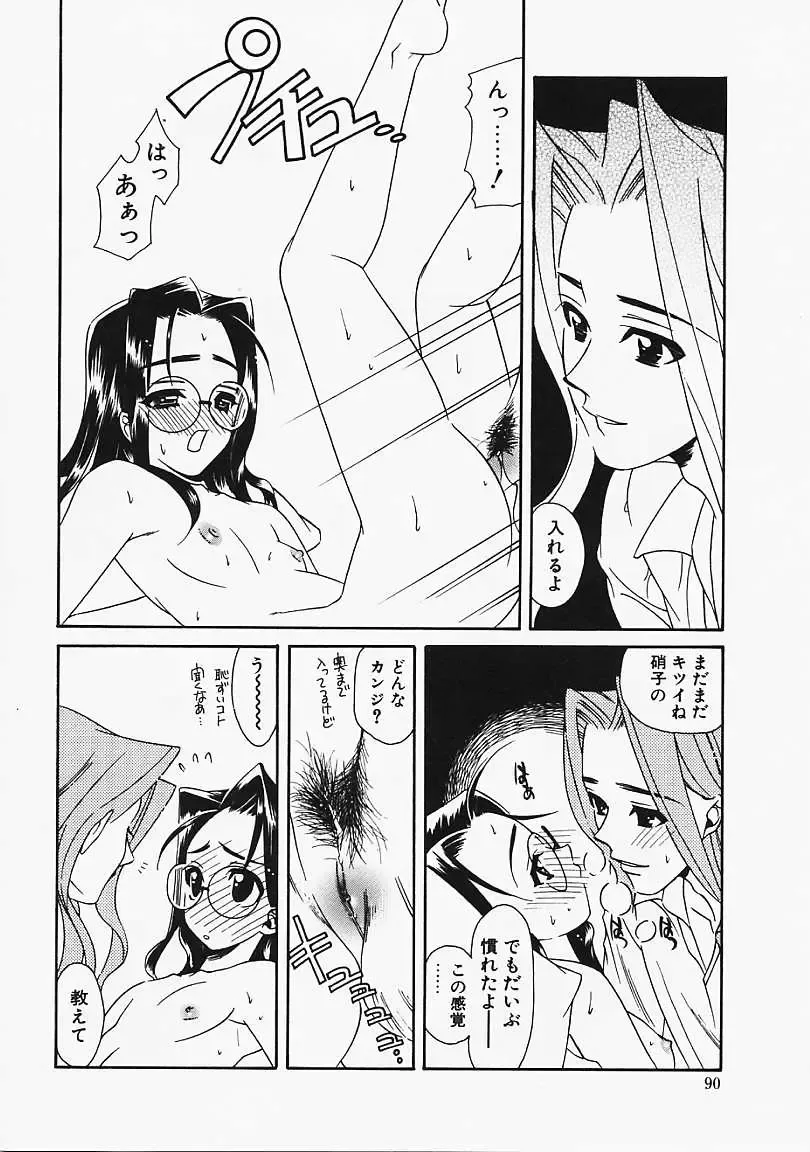 [Naruse Hirofumi] Glass no Tobira - A Door of Glass Fhentai - Page 88