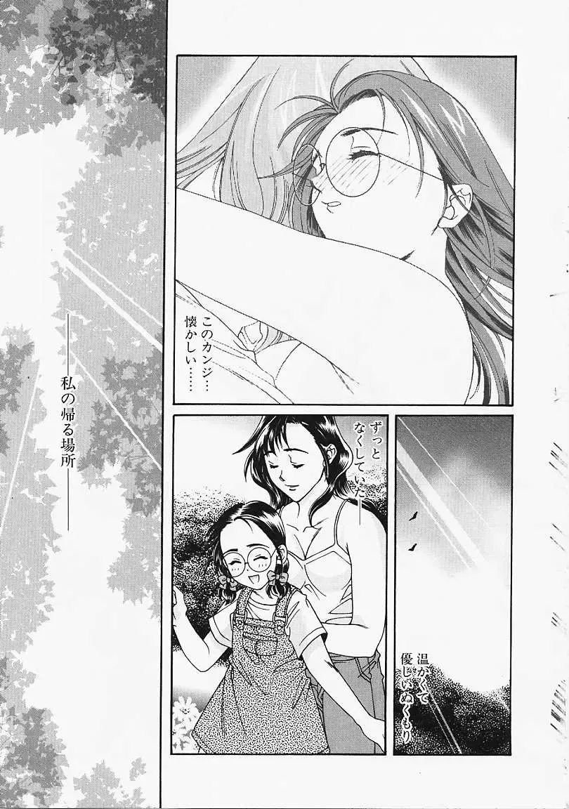 [Naruse Hirofumi] Glass no Tobira - A Door of Glass Fhentai - Page 93