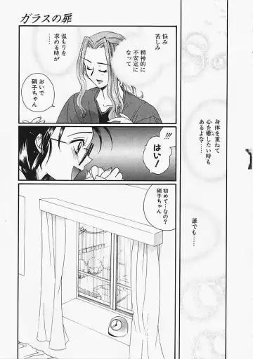 [Naruse Hirofumi] Glass no Tobira - A Door of Glass Fhentai - Page 13