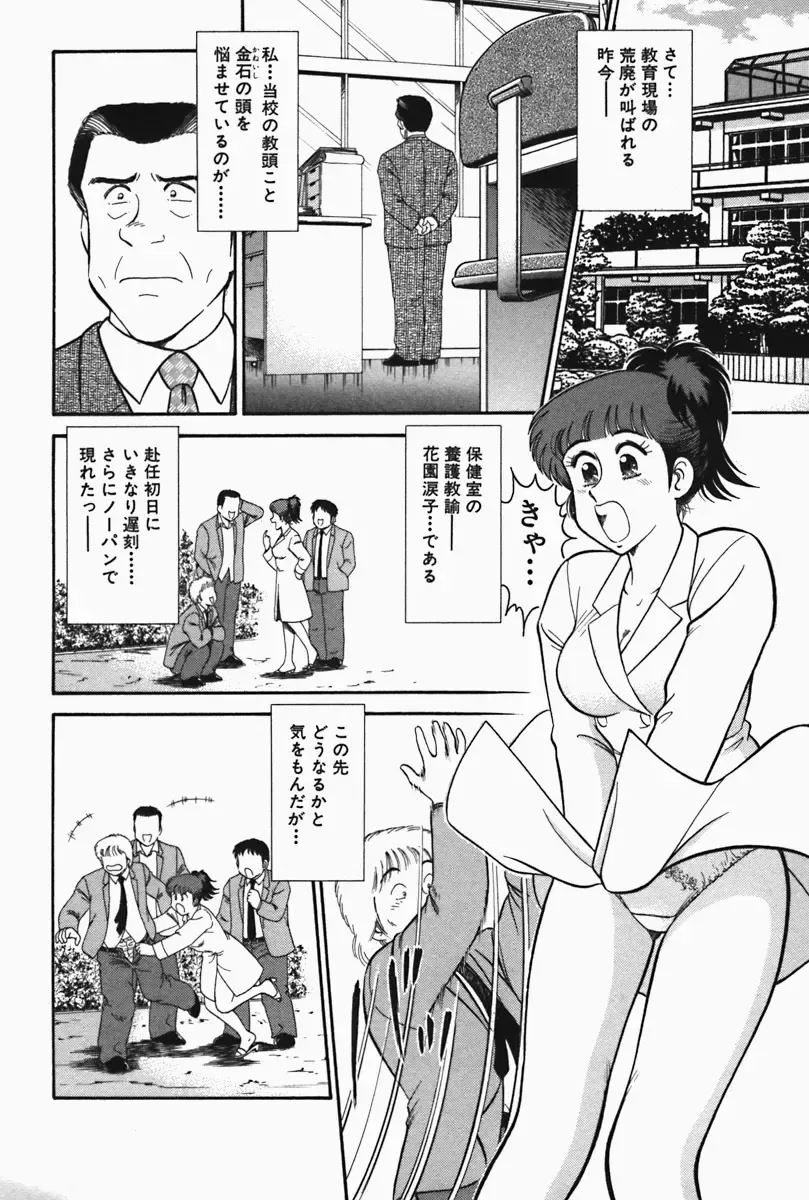 [Tooyama Hikaru] Hi.mi.tsu no Hokenshitsu - The secret nurse's office Fhentai - Page 114