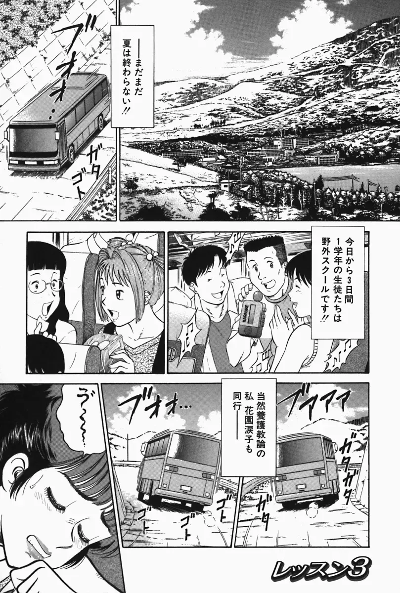 [Tooyama Hikaru] Hi.mi.tsu no Hokenshitsu - The secret nurse's office Fhentai - Page 49