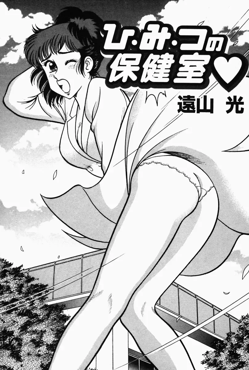 [Tooyama Hikaru] Hi.mi.tsu no Hokenshitsu - The secret nurse's office Fhentai - Page 5