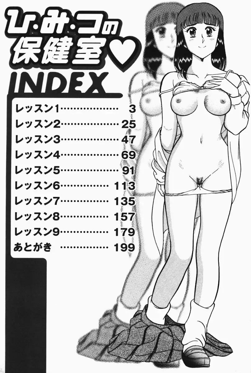 [Tooyama Hikaru] Hi.mi.tsu no Hokenshitsu - The secret nurse's office Fhentai - Page 6