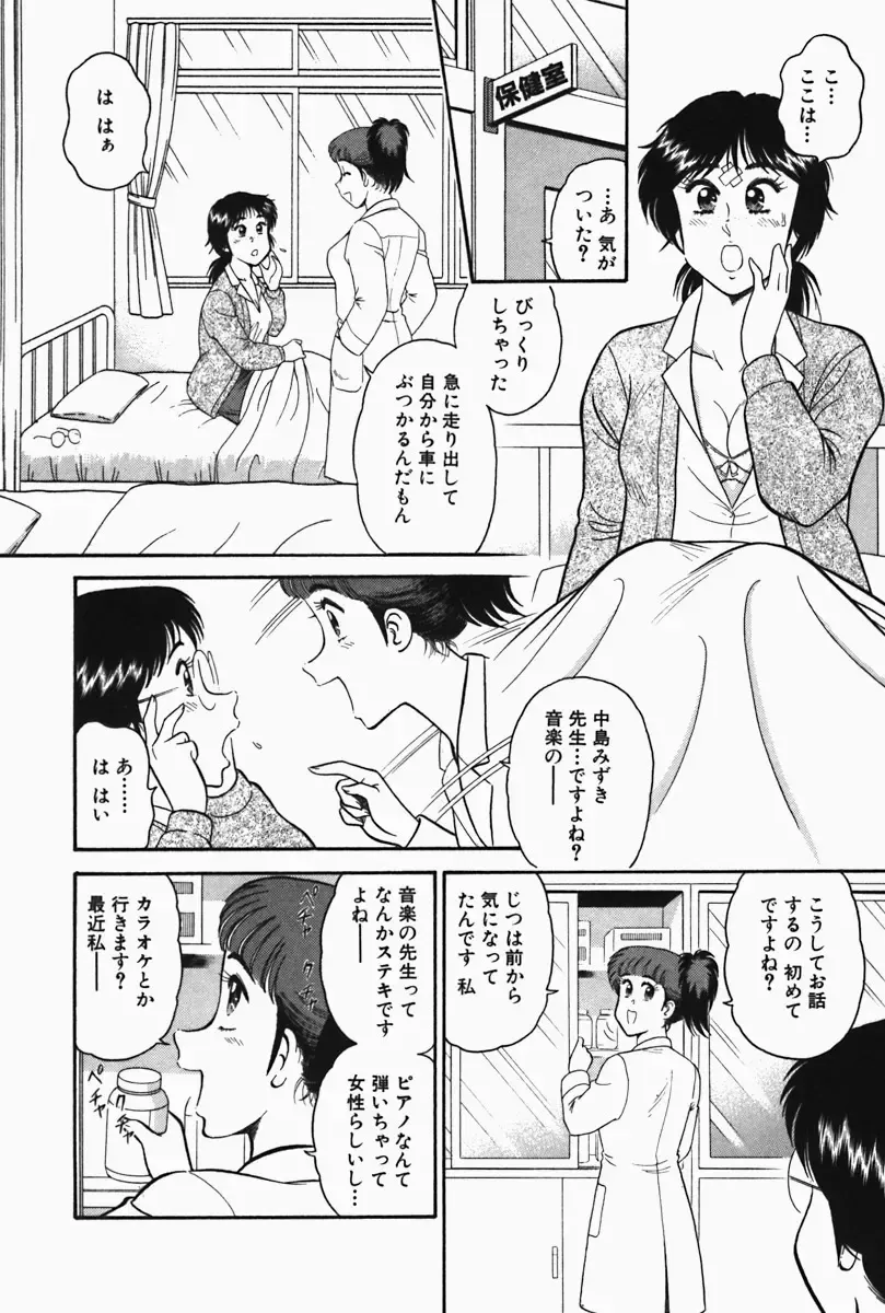 [Tooyama Hikaru] Hi.mi.tsu no Hokenshitsu - The secret nurse's office Fhentai - Page 97
