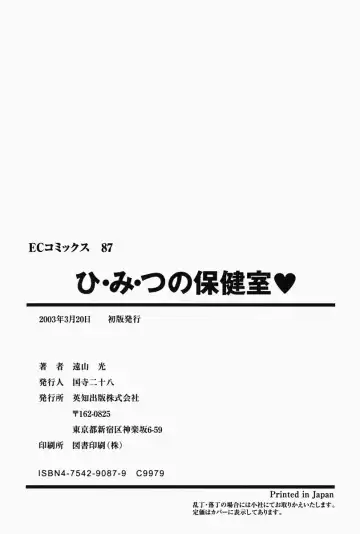 [Tooyama Hikaru] Hi.mi.tsu no Hokenshitsu - The secret nurse's office Fhentai - Page 200