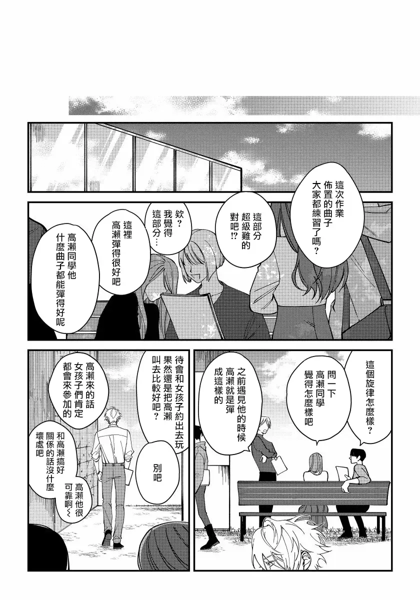 [Nagisa Eiji] Shitto wa Ai wo Kumoraseru | 嫉妒让爱蒙上阴翳 Ch. 1-7 + 番外 + 特典 Fhentai - Page 10