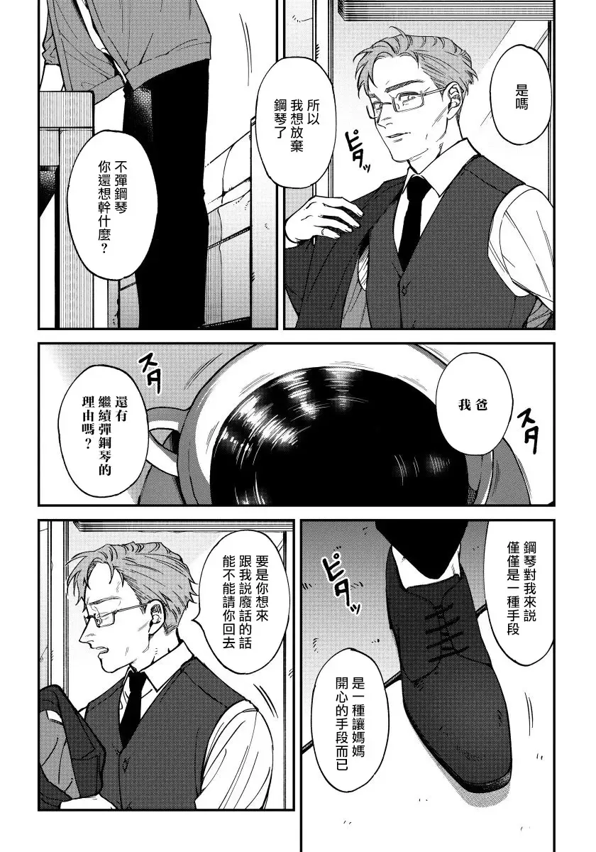 [Nagisa Eiji] Shitto wa Ai wo Kumoraseru | 嫉妒让爱蒙上阴翳 Ch. 1-7 + 番外 + 特典 Fhentai - Page 100