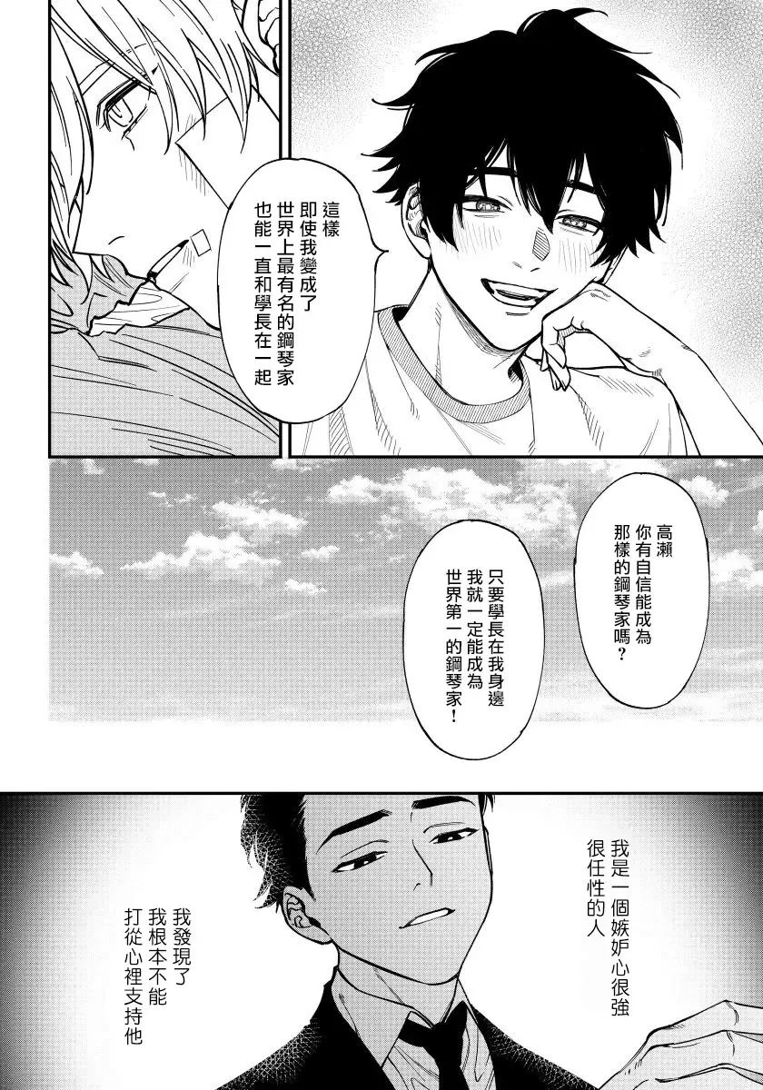[Nagisa Eiji] Shitto wa Ai wo Kumoraseru | 嫉妒让爱蒙上阴翳 Ch. 1-7 + 番外 + 特典 Fhentai - Page 104