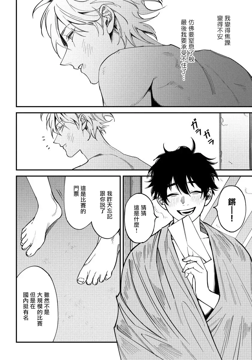 [Nagisa Eiji] Shitto wa Ai wo Kumoraseru | 嫉妒让爱蒙上阴翳 Ch. 1-7 + 番外 + 特典 Fhentai - Page 106