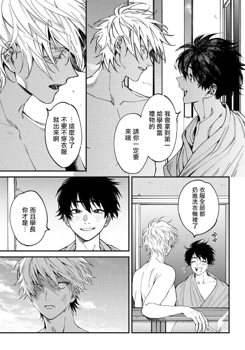 [Nagisa Eiji] Shitto wa Ai wo Kumoraseru | 嫉妒让爱蒙上阴翳 Ch. 1-7 + 番外 + 特典 Fhentai - Page 107
