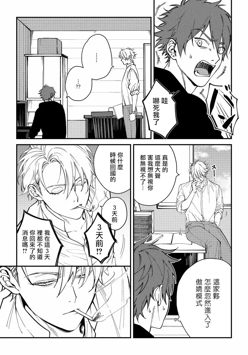 [Nagisa Eiji] Shitto wa Ai wo Kumoraseru | 嫉妒让爱蒙上阴翳 Ch. 1-7 + 番外 + 特典 Fhentai - Page 11