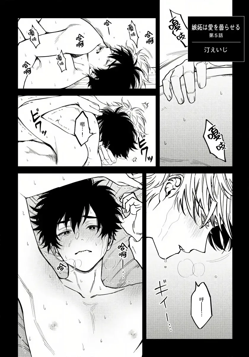 [Nagisa Eiji] Shitto wa Ai wo Kumoraseru | 嫉妒让爱蒙上阴翳 Ch. 1-7 + 番外 + 特典 Fhentai - Page 112