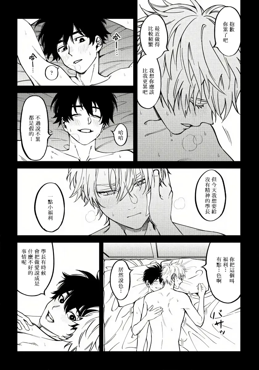 [Nagisa Eiji] Shitto wa Ai wo Kumoraseru | 嫉妒让爱蒙上阴翳 Ch. 1-7 + 番外 + 特典 Fhentai - Page 113
