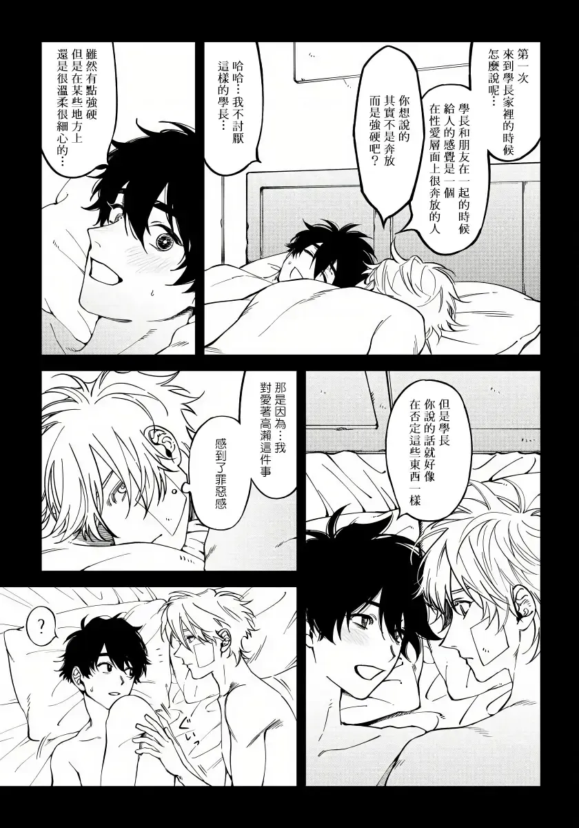 [Nagisa Eiji] Shitto wa Ai wo Kumoraseru | 嫉妒让爱蒙上阴翳 Ch. 1-7 + 番外 + 特典 Fhentai - Page 114