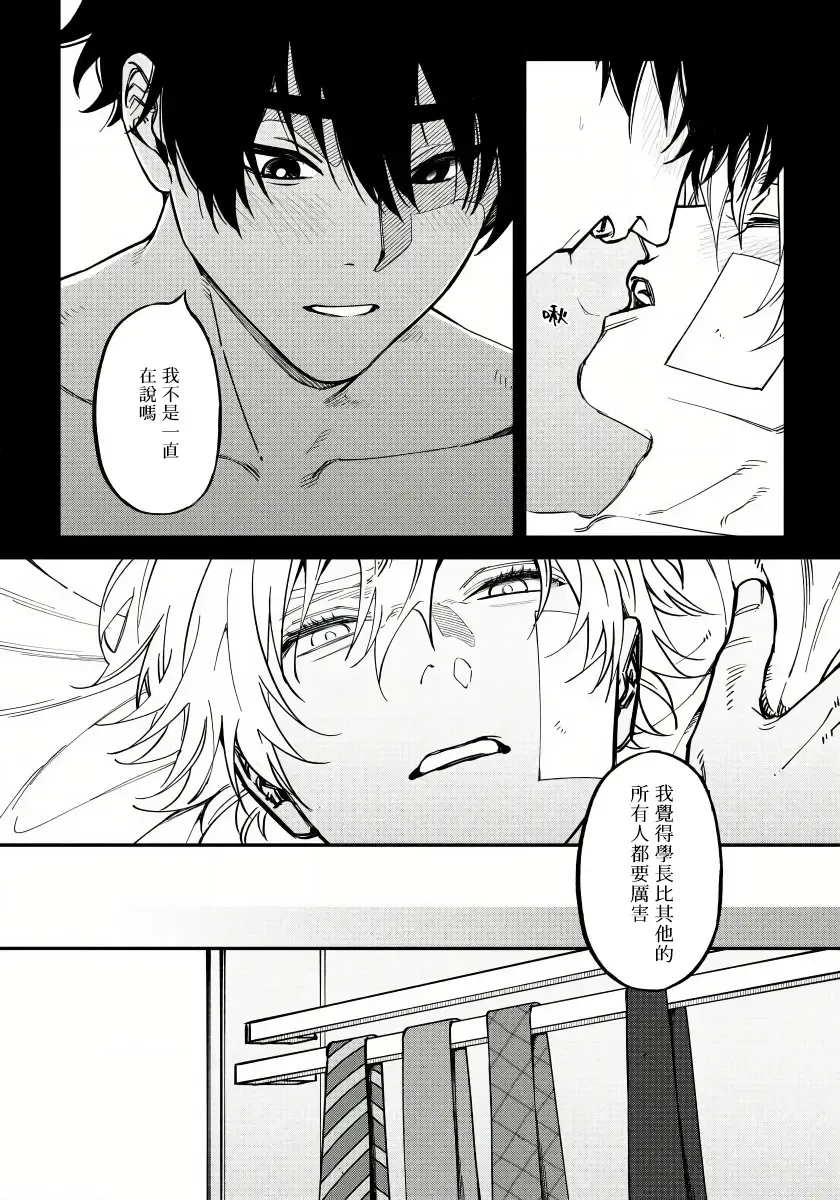 [Nagisa Eiji] Shitto wa Ai wo Kumoraseru | 嫉妒让爱蒙上阴翳 Ch. 1-7 + 番外 + 特典 Fhentai - Page 116