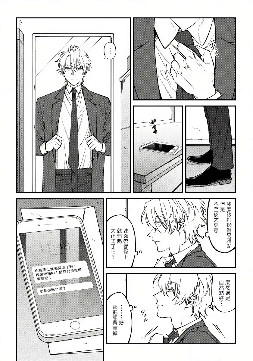 [Nagisa Eiji] Shitto wa Ai wo Kumoraseru | 嫉妒让爱蒙上阴翳 Ch. 1-7 + 番外 + 特典 Fhentai - Page 117