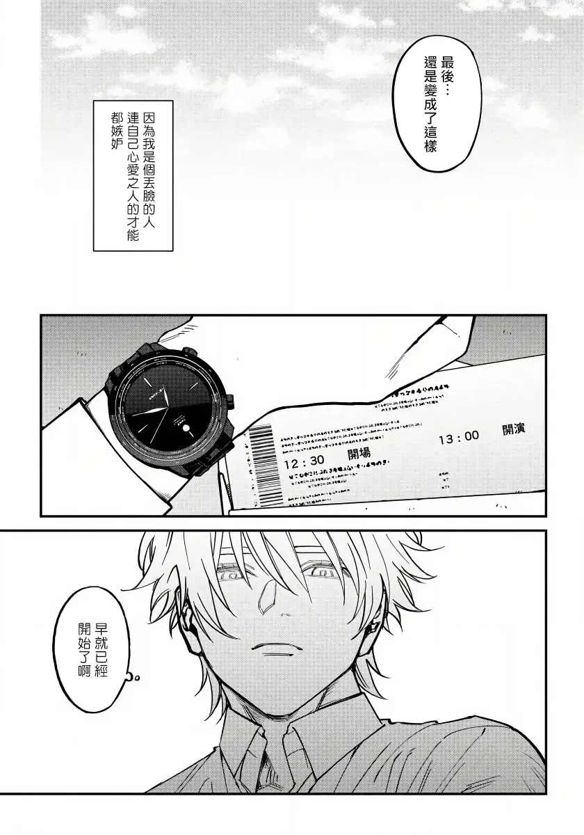 [Nagisa Eiji] Shitto wa Ai wo Kumoraseru | 嫉妒让爱蒙上阴翳 Ch. 1-7 + 番外 + 特典 Fhentai - Page 120