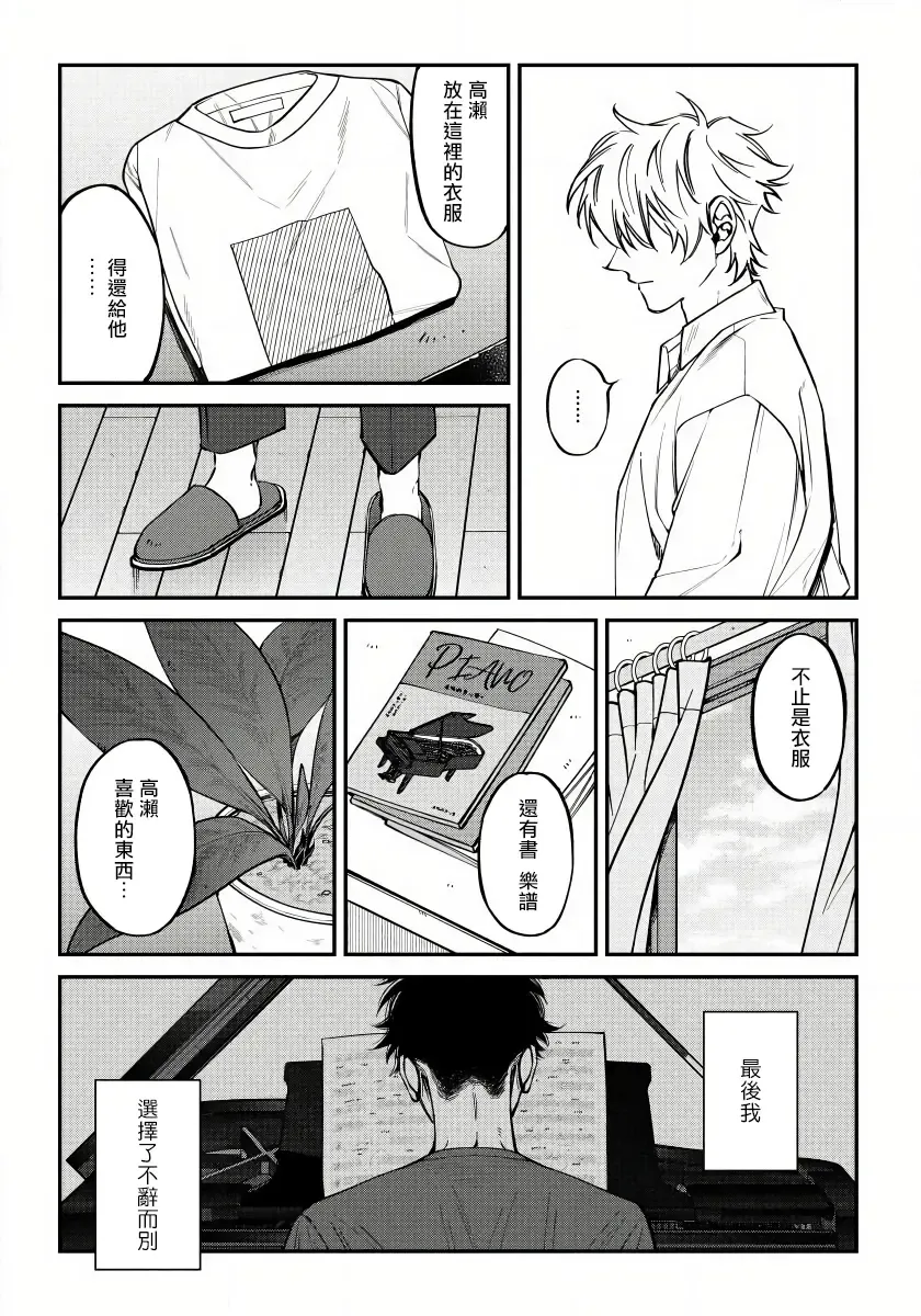 [Nagisa Eiji] Shitto wa Ai wo Kumoraseru | 嫉妒让爱蒙上阴翳 Ch. 1-7 + 番外 + 特典 Fhentai - Page 123