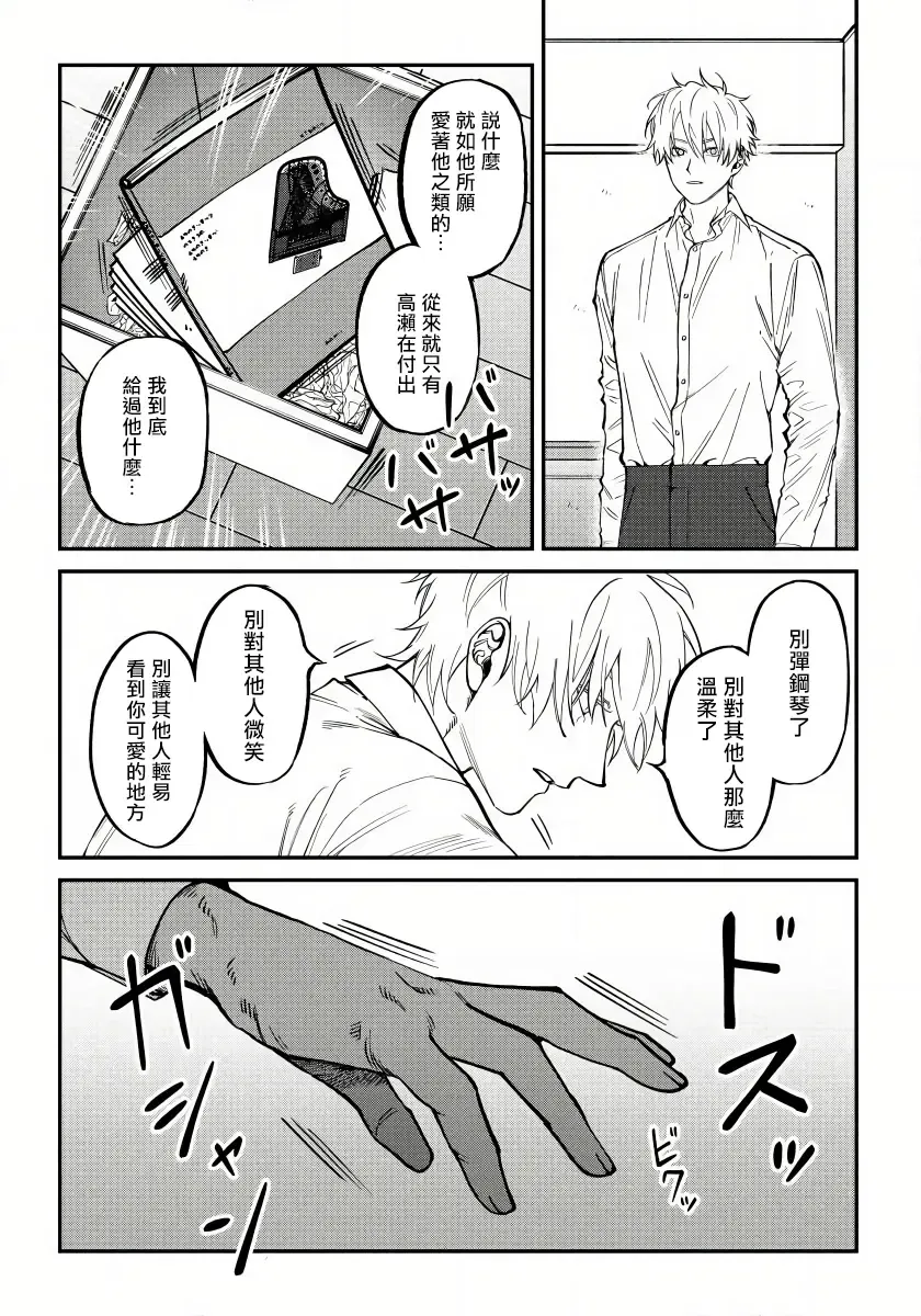 [Nagisa Eiji] Shitto wa Ai wo Kumoraseru | 嫉妒让爱蒙上阴翳 Ch. 1-7 + 番外 + 特典 Fhentai - Page 125